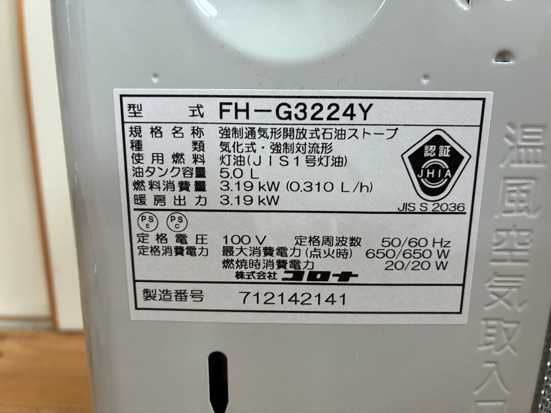 コロナ石油ファンヒーターFH-G3224Y