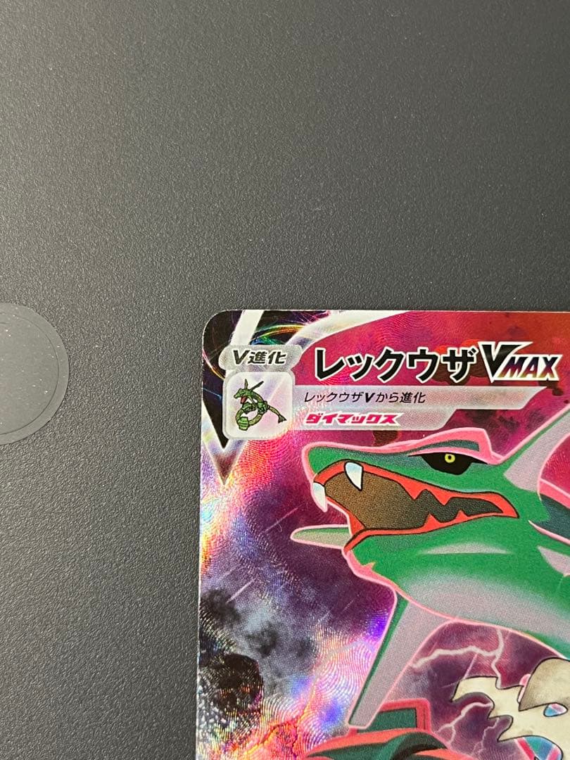 レックウザVMAX CSR 252/184 ローダー付