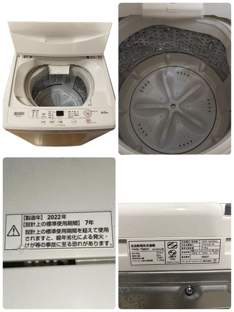 生活家電セット　冷蔵庫＋洗濯機　高年式　近県配送無料