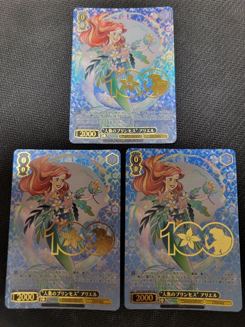 人魚のプリンセス　アリエル　SP 3枚