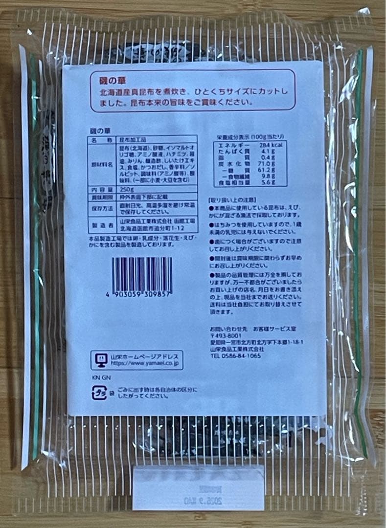 食物繊維豊富！おつまみ．お茶うけに　磯の華ポックス 250g×10袋豪華セット
