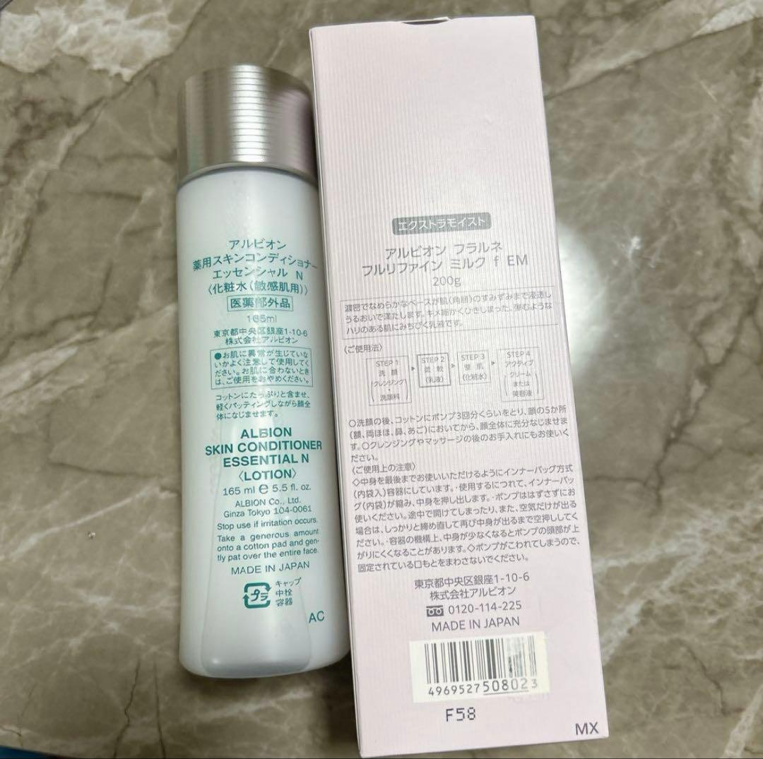 新品未使用 アルビオン フラルネ ミルク スキコン セット