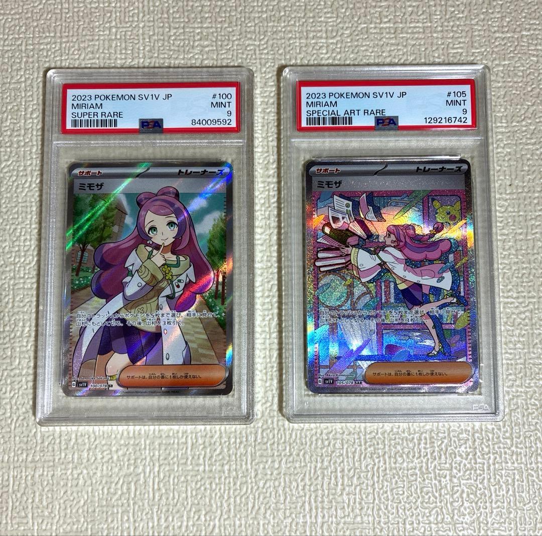 K*a様 ミモザ SR・SAR psa9 1枚ずつ