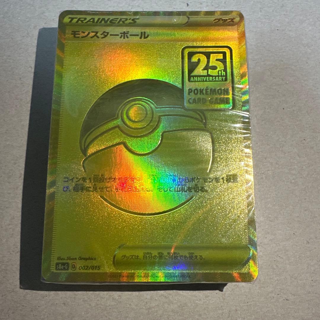 ポケカ　モンスターボール　25th 未開封