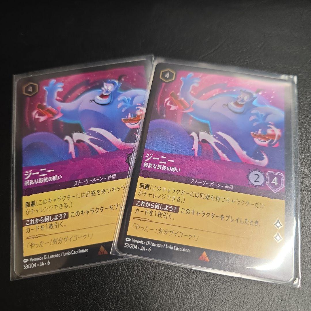 ジーニー foil ２枚