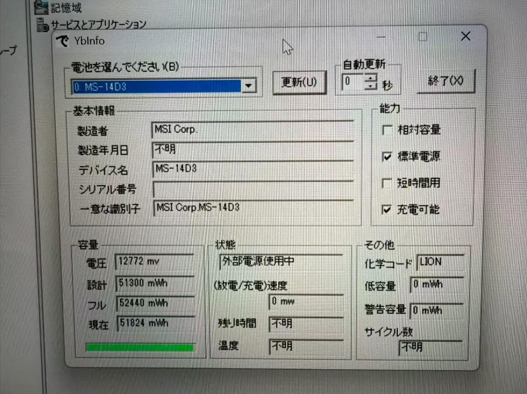 未使用品近い　第十一世代　i7 MSI B14　Office付き