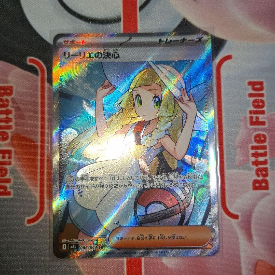 ★ポケカ　リーリエの決心　SR　②