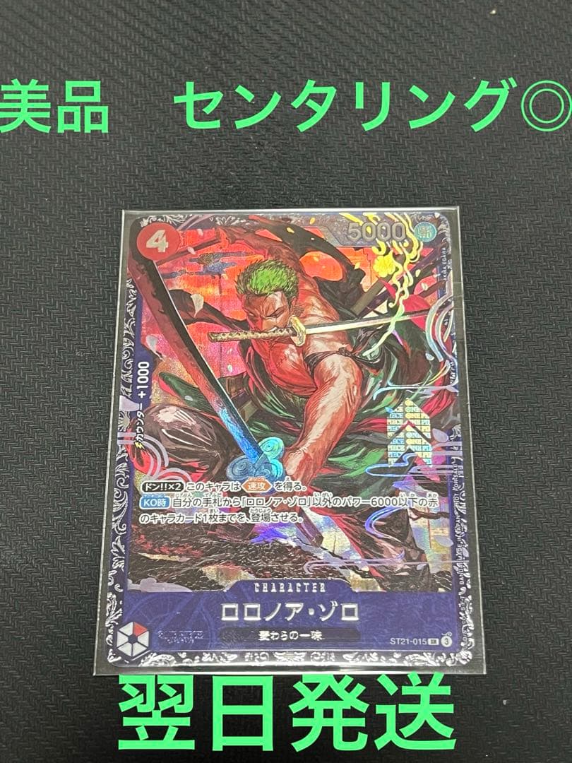 ワンピース カードゲーム フラッグシップ　　　ロロノア・ゾロ　　ST21