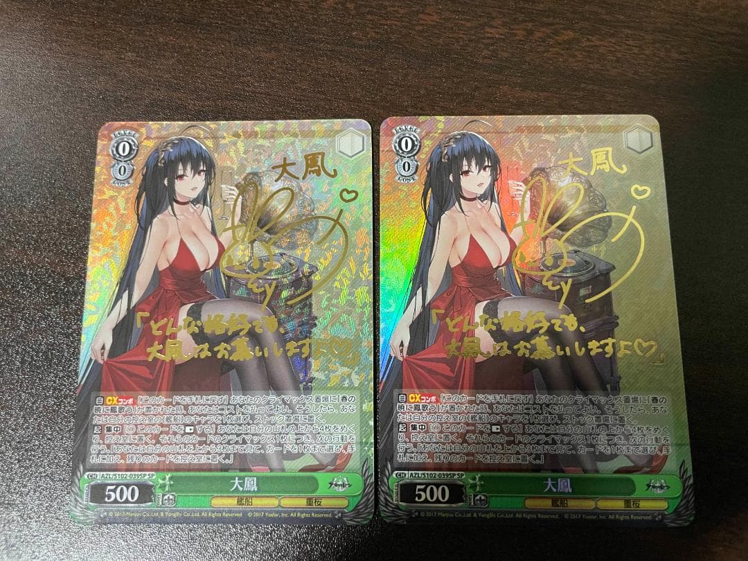 ヴァイスシュヴァルツ　 大鳳 SP サイン 2枚セット アズレン WS