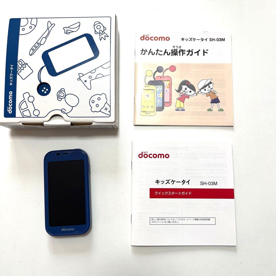 【未使用】キッズ携帯docomo SH-03M ブルー