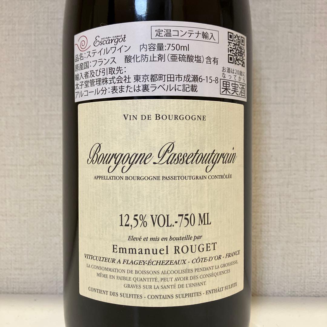 ★エマニュエル・ルジェ ブルゴーニュ・パストゥグラン 2021年