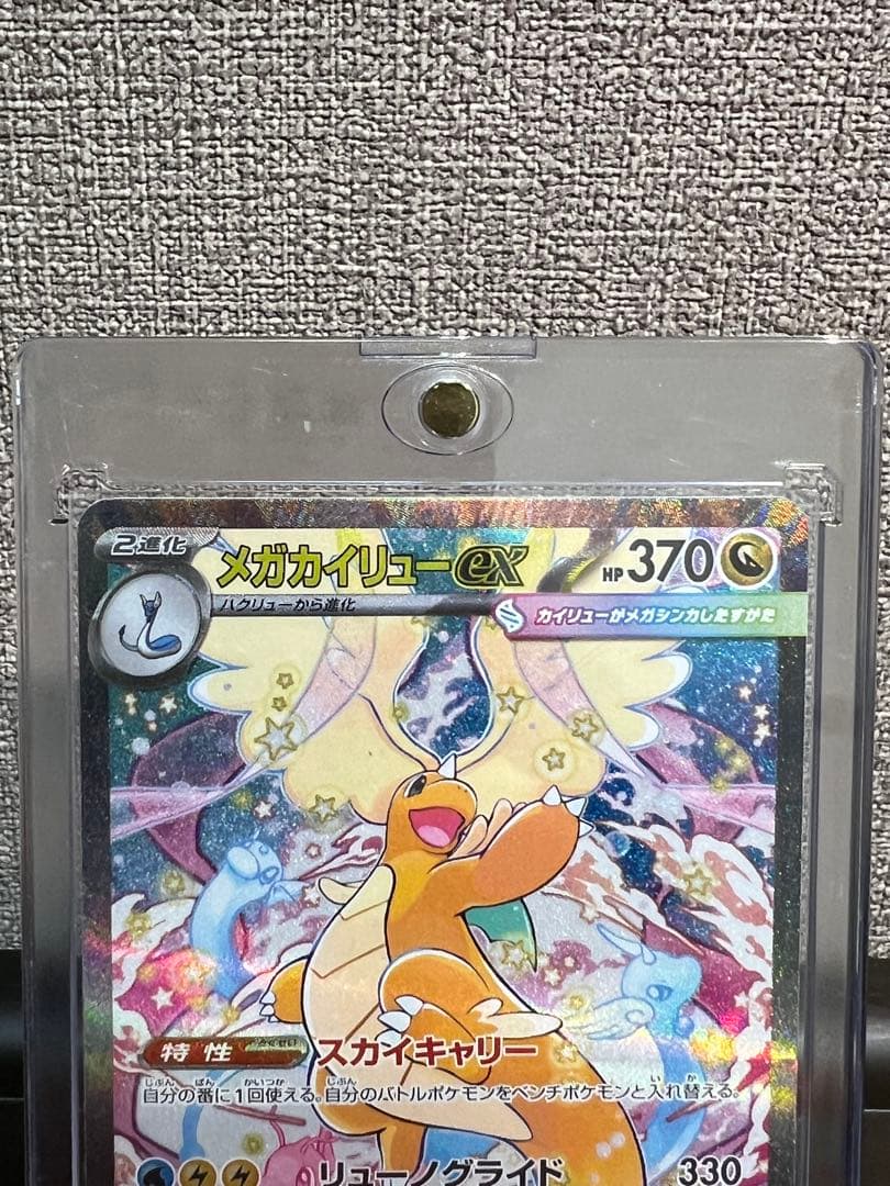 ⭐️美品　メガカイリューex SAR