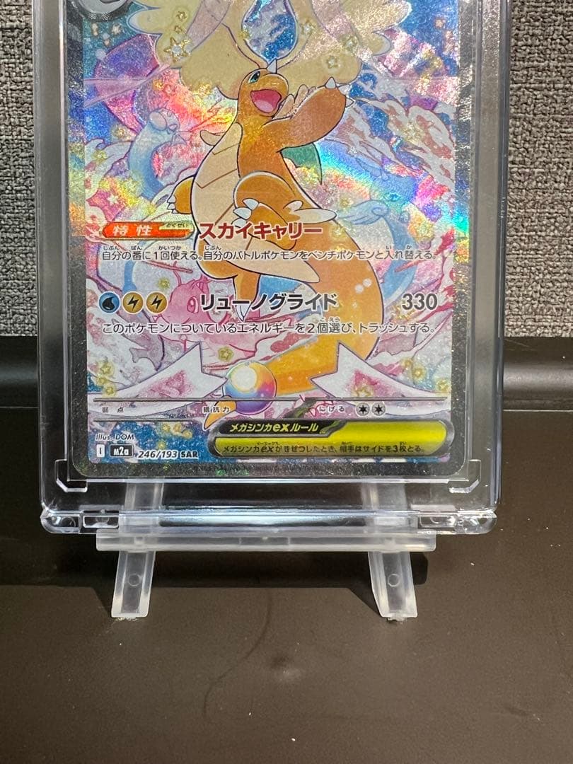 ⭐️美品　メガカイリューex SAR