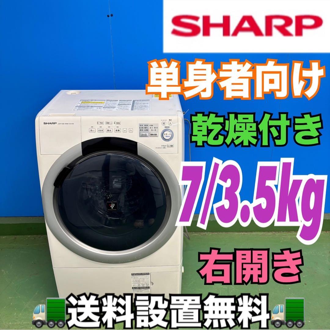 506 SHARP ドラム式洗濯機　7/3.5キロ　小型　一人暮らし　左開き