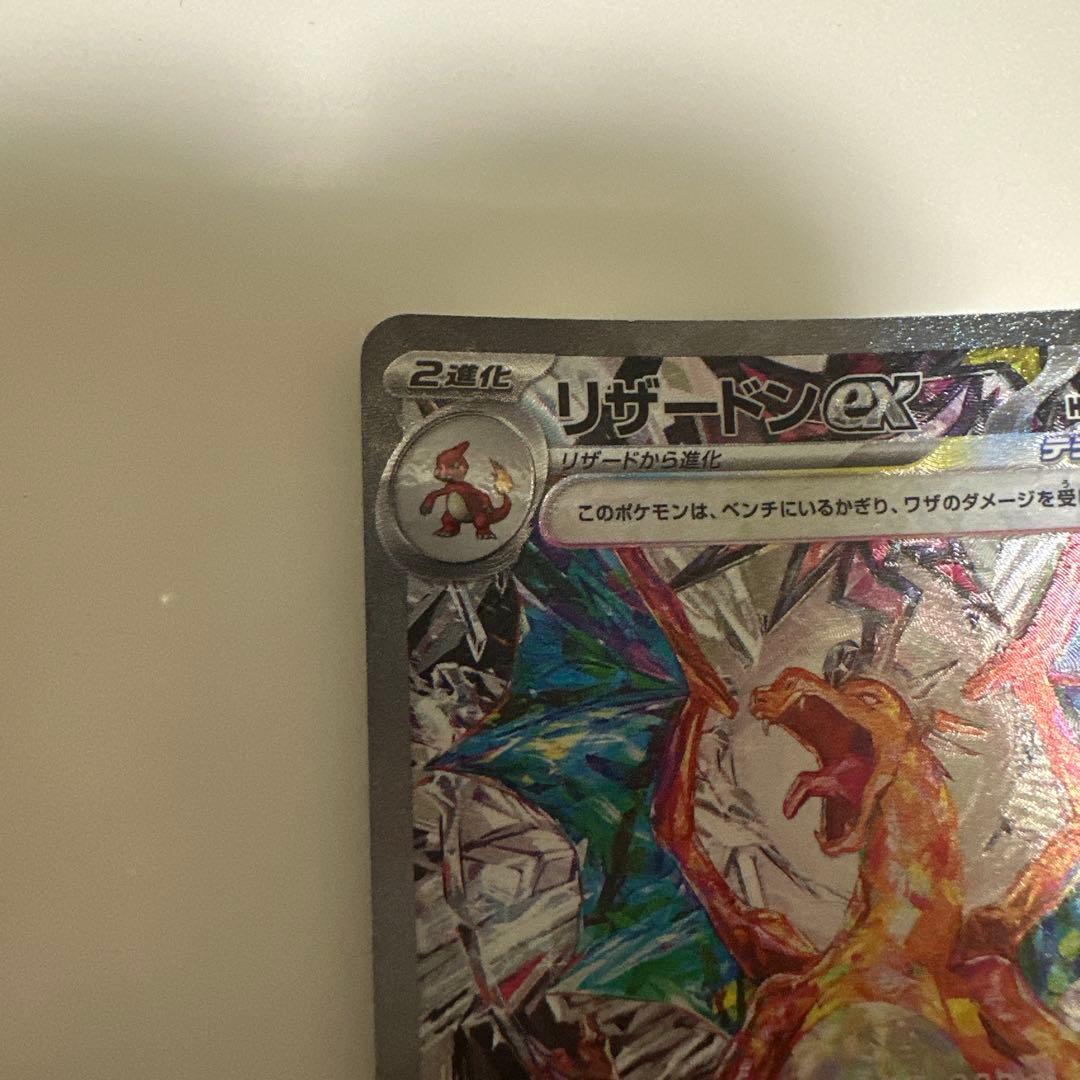 ポケモンカード　リザードンex SAR 134/108 黒炎の支配者