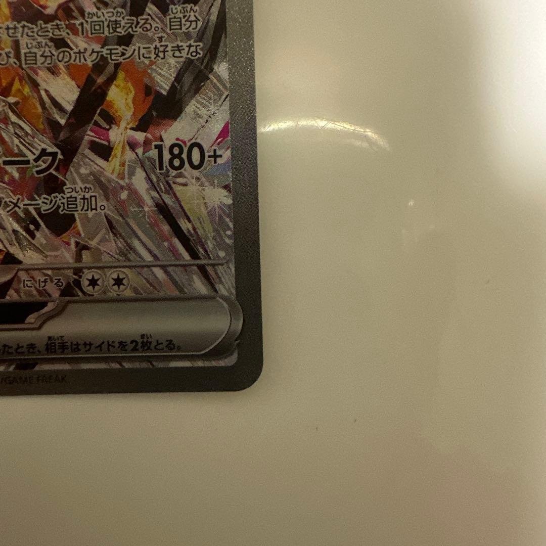 ポケモンカード　リザードンex SAR 134/108 黒炎の支配者