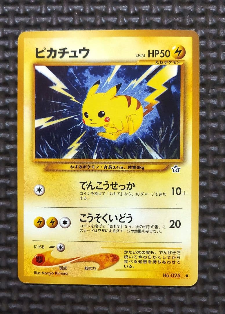 良品　旧裏ピカチュウ・★neo 拡張パック第1弾 金、銀、新世界へ