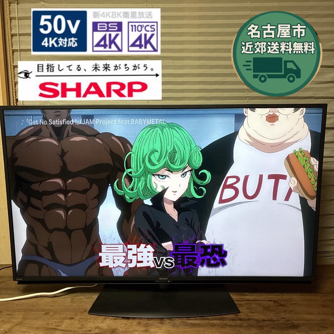 【お値下げOK】 シャープ スマートテレビ 50インチ 4K 2020年製