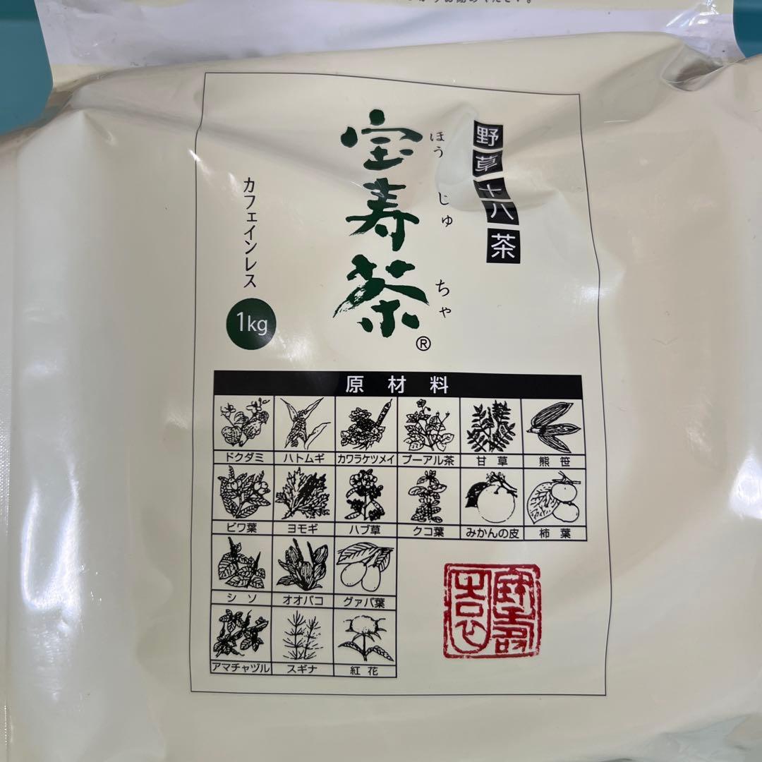 m*i様 宝寿茶 1kg ハーブブレンド茶