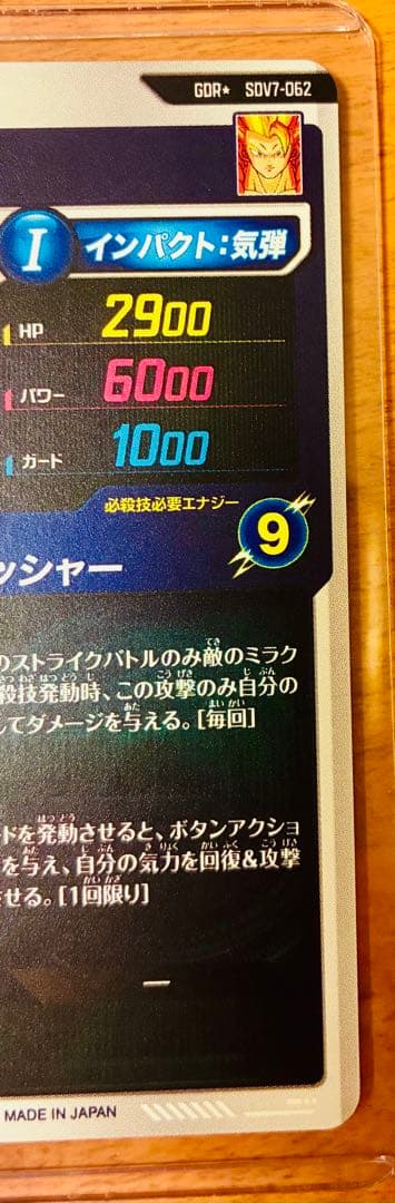 【完全美品】ドラゴンボールスーパーダイバーズ7弾GDR★SDV7-062ゴジータ