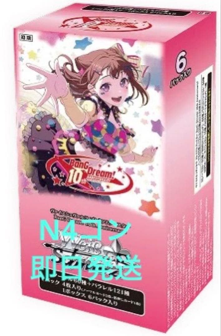 ヴァイス BanG Dream! 10th Anniversary! N4コン