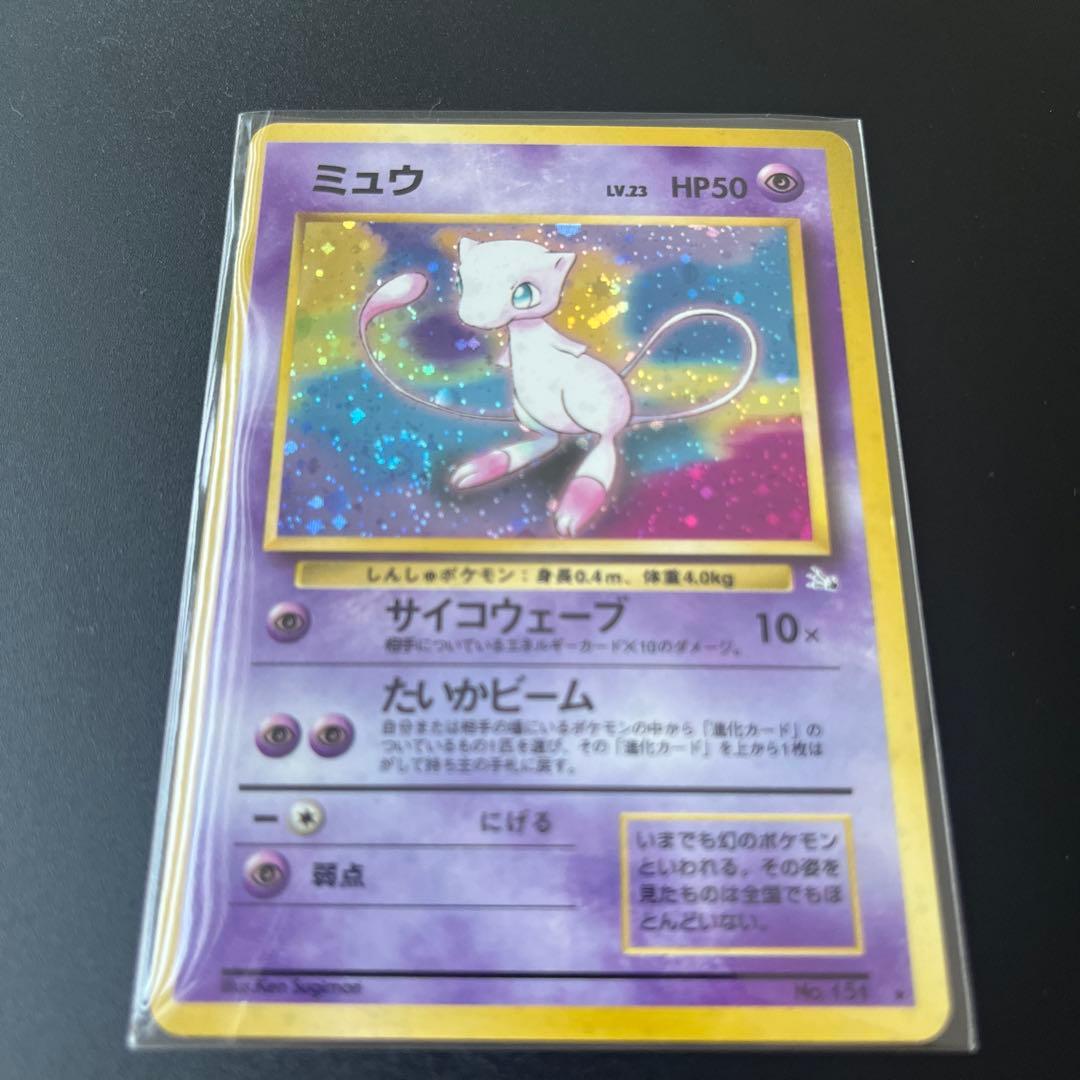 ポケモンカード ミュウ 旧裏 1996年発行 渦巻き&十字ホロ