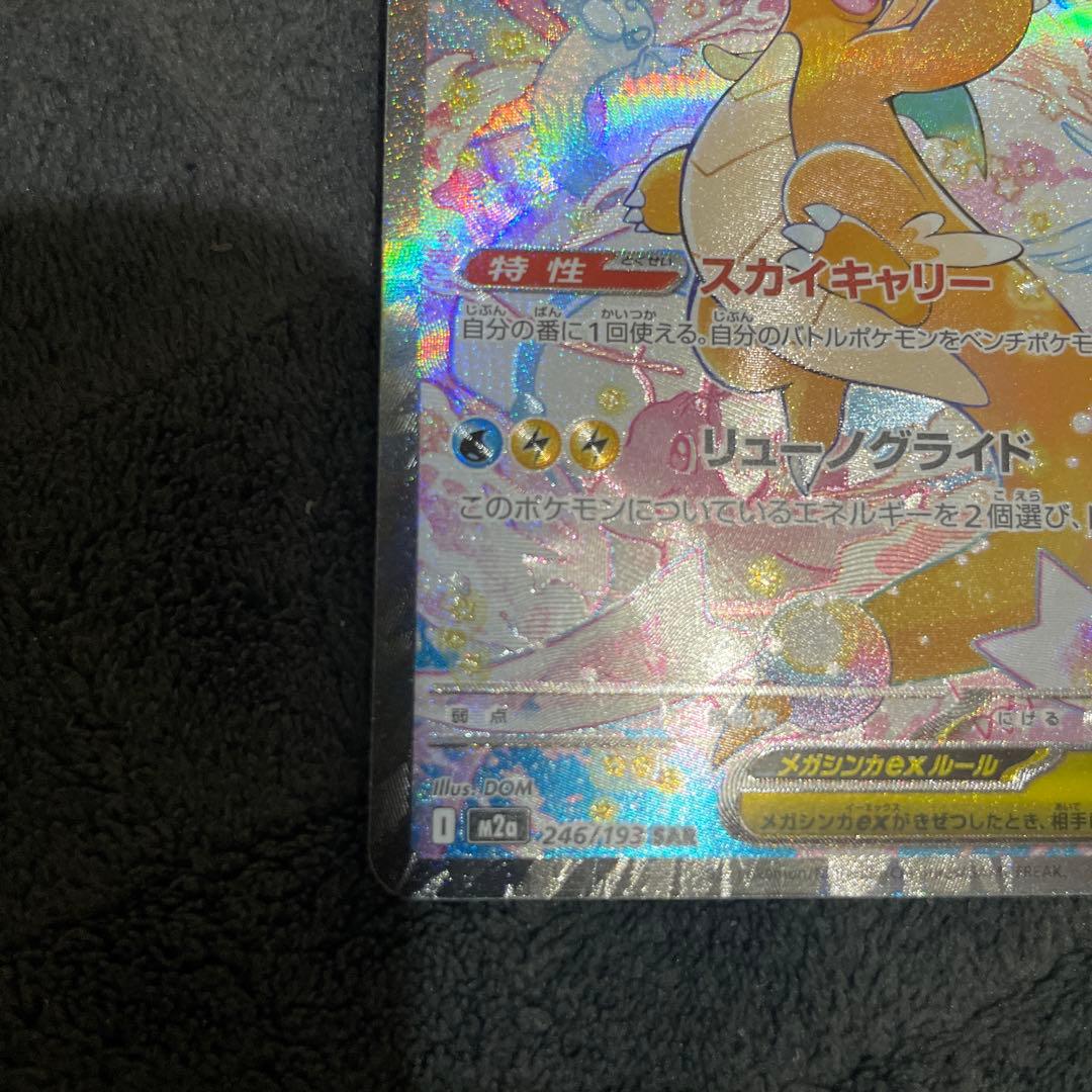 な*様 メガカイリューex SAR ポケモンカードMEGAドリームex