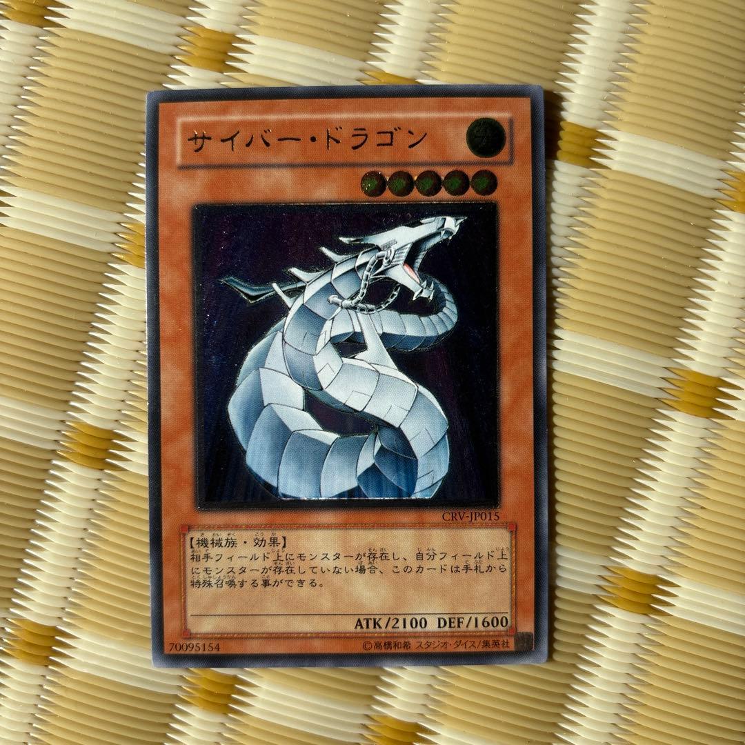 サイバー・ドラゴン 光属性 レベル5