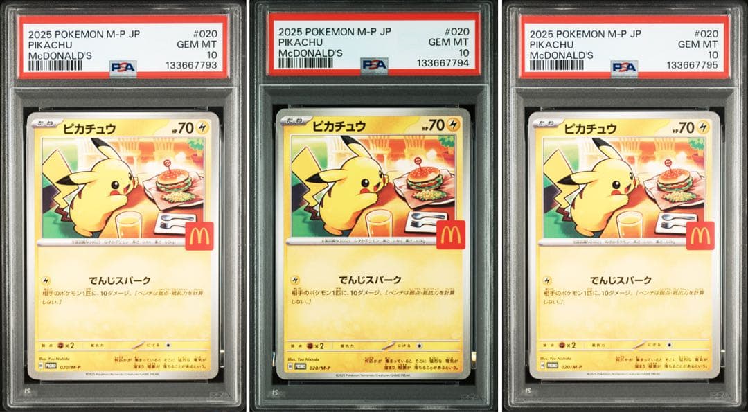 【3連番】PSA10 マクドナルド ピカチュウ プロモ 020/M-P