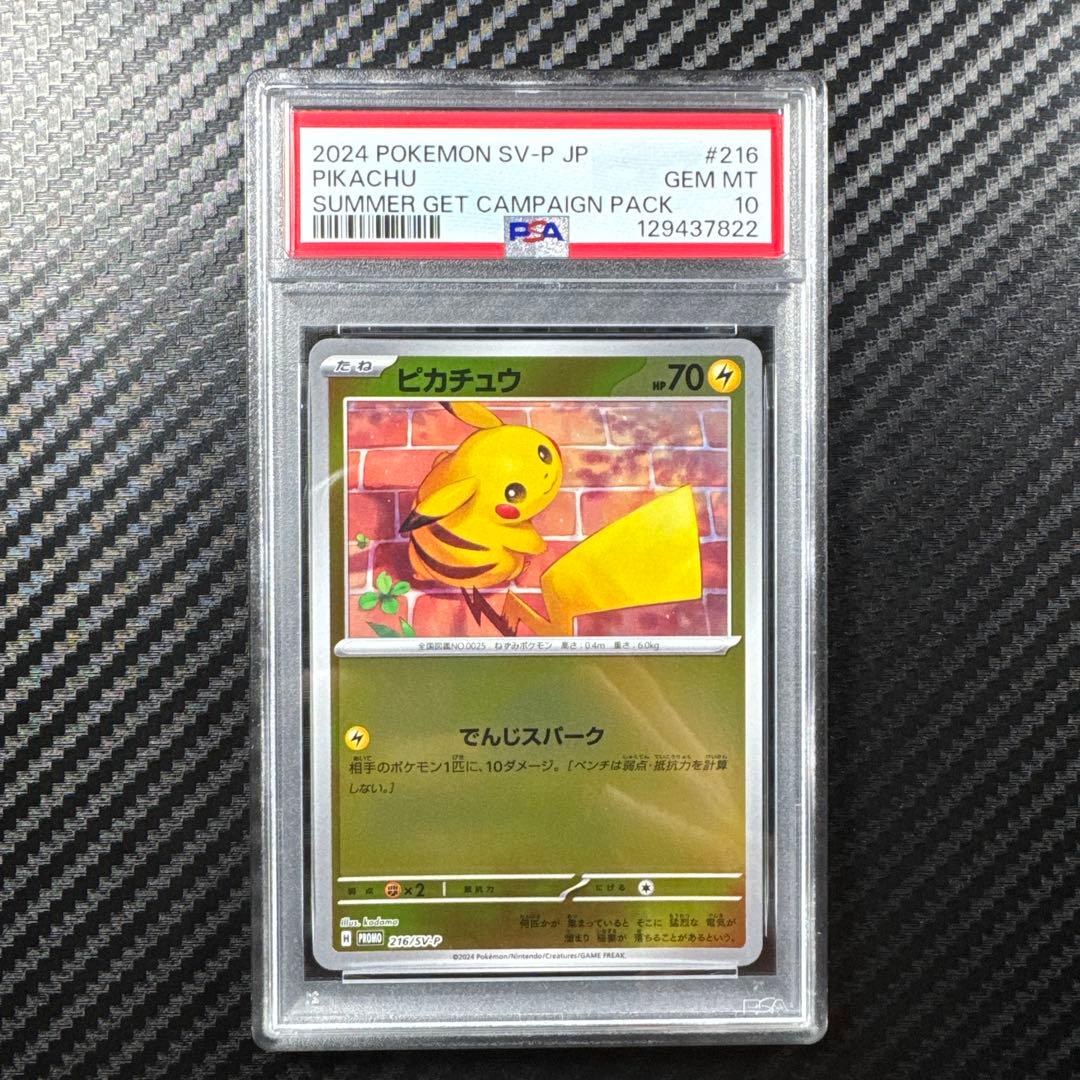 PSA10 ピカチュウ：ポケカの夏がキタ！プロモ PROMO