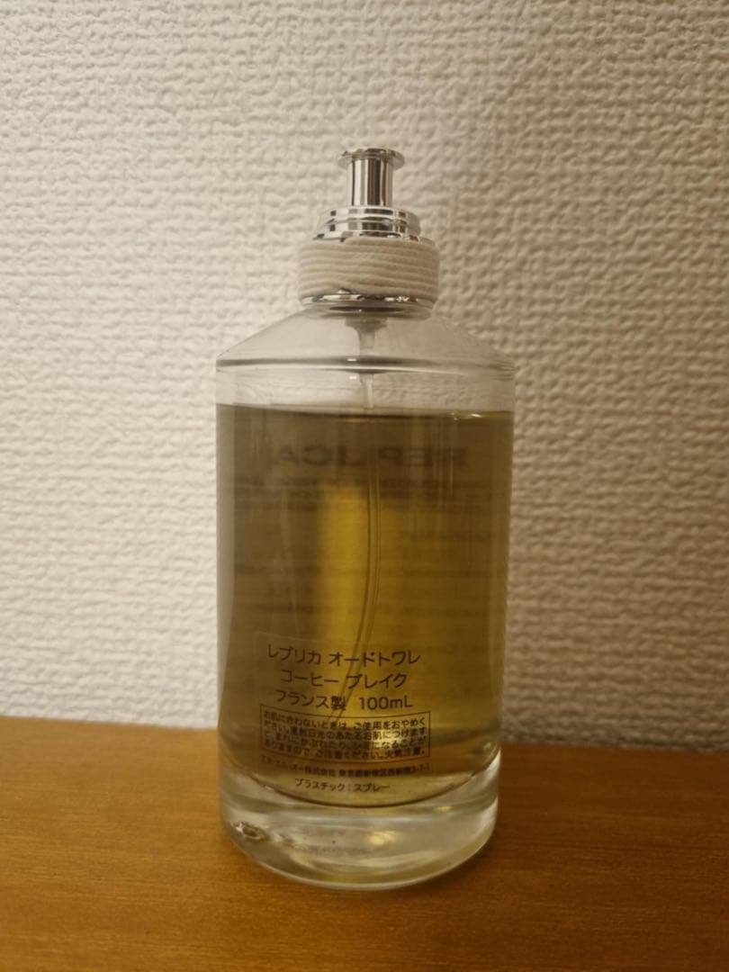 メゾンマルジェラ レプリカ コーヒー ブレイク 100ml