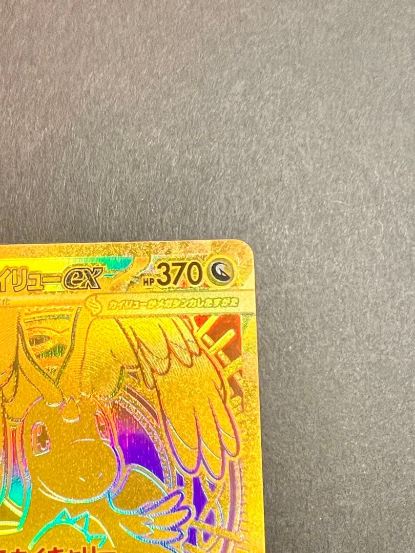 L*ん様 メガカイリューex MUR 250/193