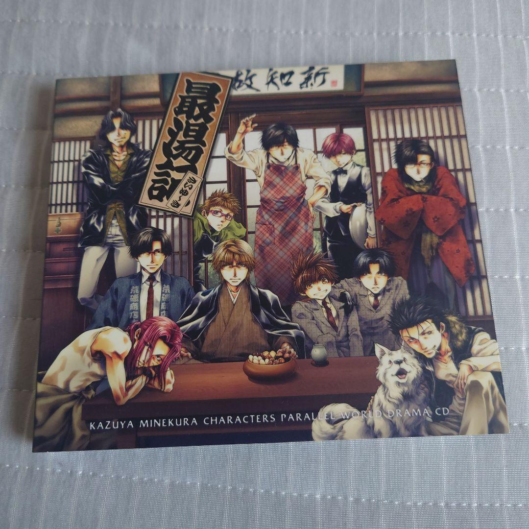 ☆最終値下げ☆新品☆最湯記 DRAMA CD 2枚組　開封済、未使用