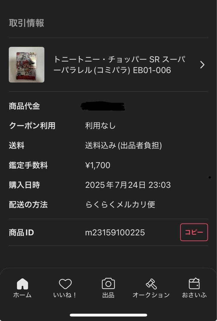 k*n様 チョッパー　コミックパラレル　コミパラ　ワンピース　EB01-006