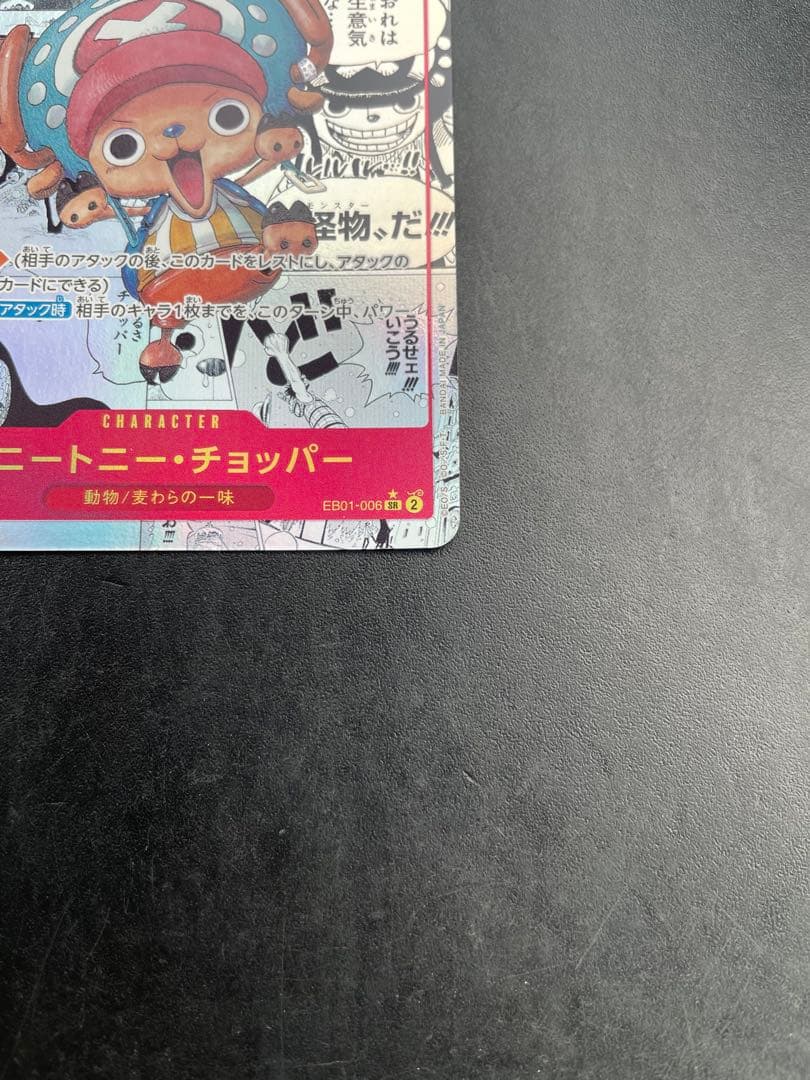 k*n様 チョッパー　コミックパラレル　コミパラ　ワンピース　EB01-006