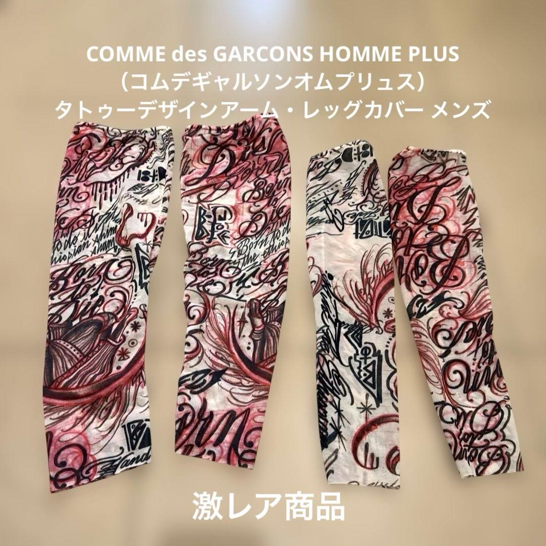 COMME des GARCONS タトゥーデザインアームレッグカバー メンズ