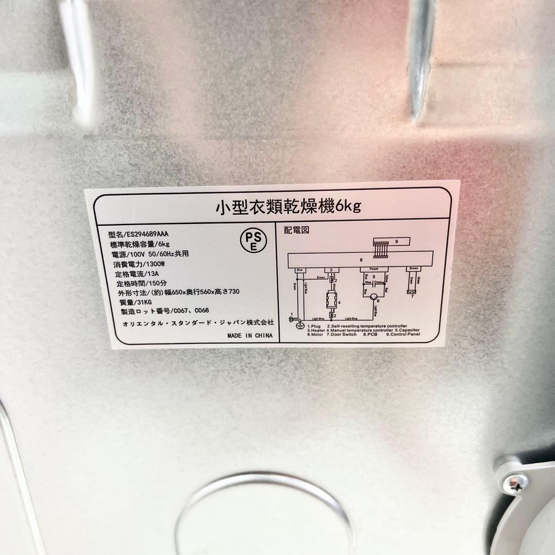 極美品 オリエンタルスタンダードジャパン 衣類乾燥機 ES294689AAA
