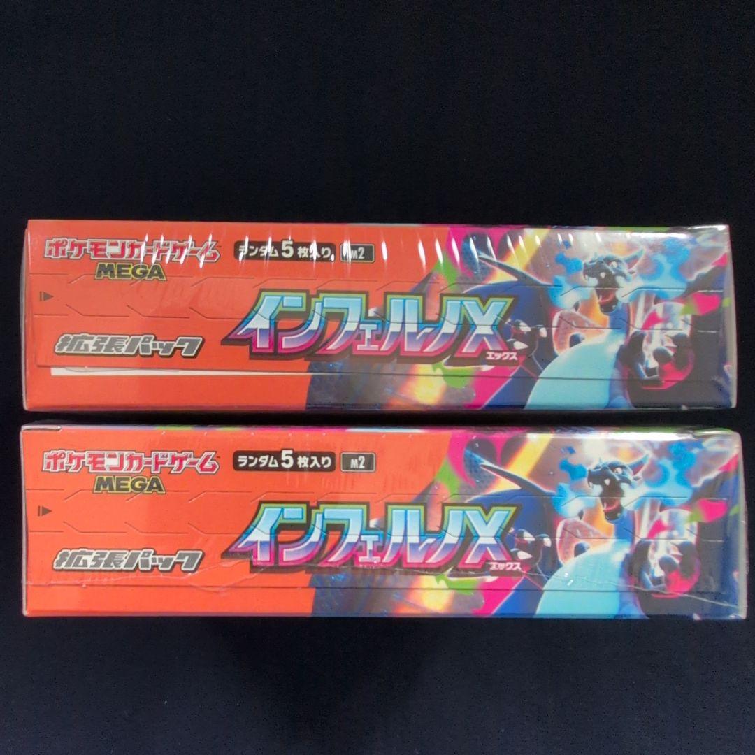 インフェルノX 2Box シュリンク付き