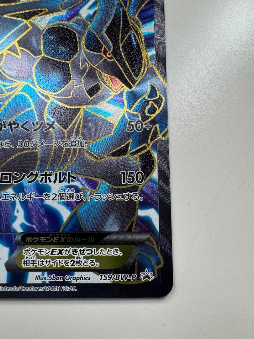 ポケモンカード B&W ゼクロムEX プロモ 159/BW-P ポケカ