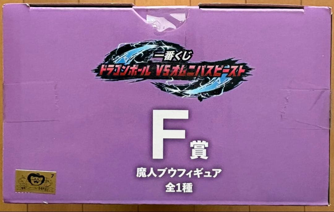 【新品未開封】一番くじ ドラゴンボール F賞 魔人ブウフィギュア