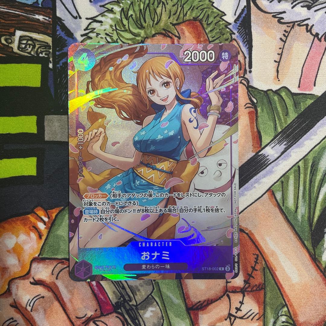 ナミ 8パックバトル