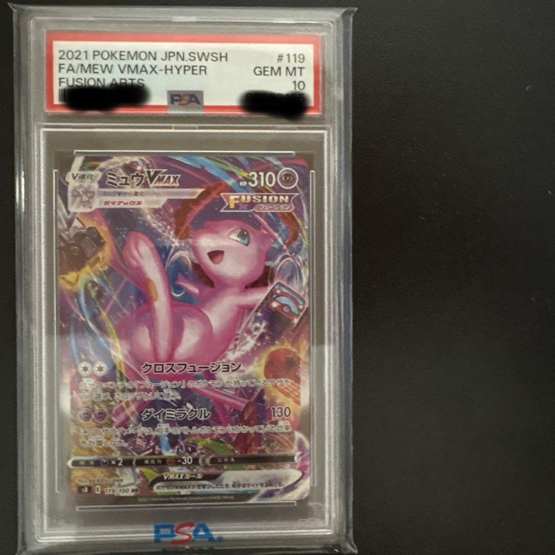 【PSA10】ミュウVMAX SA HR フュージョンアーツ ポケモンカード