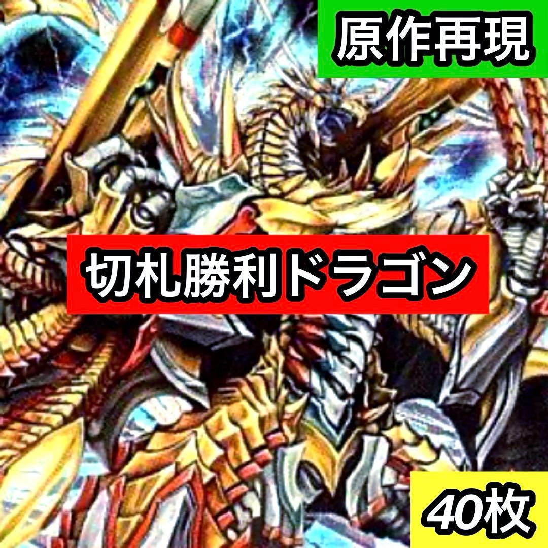 A-37 切札勝利ドラゴンデッキ　かずきち