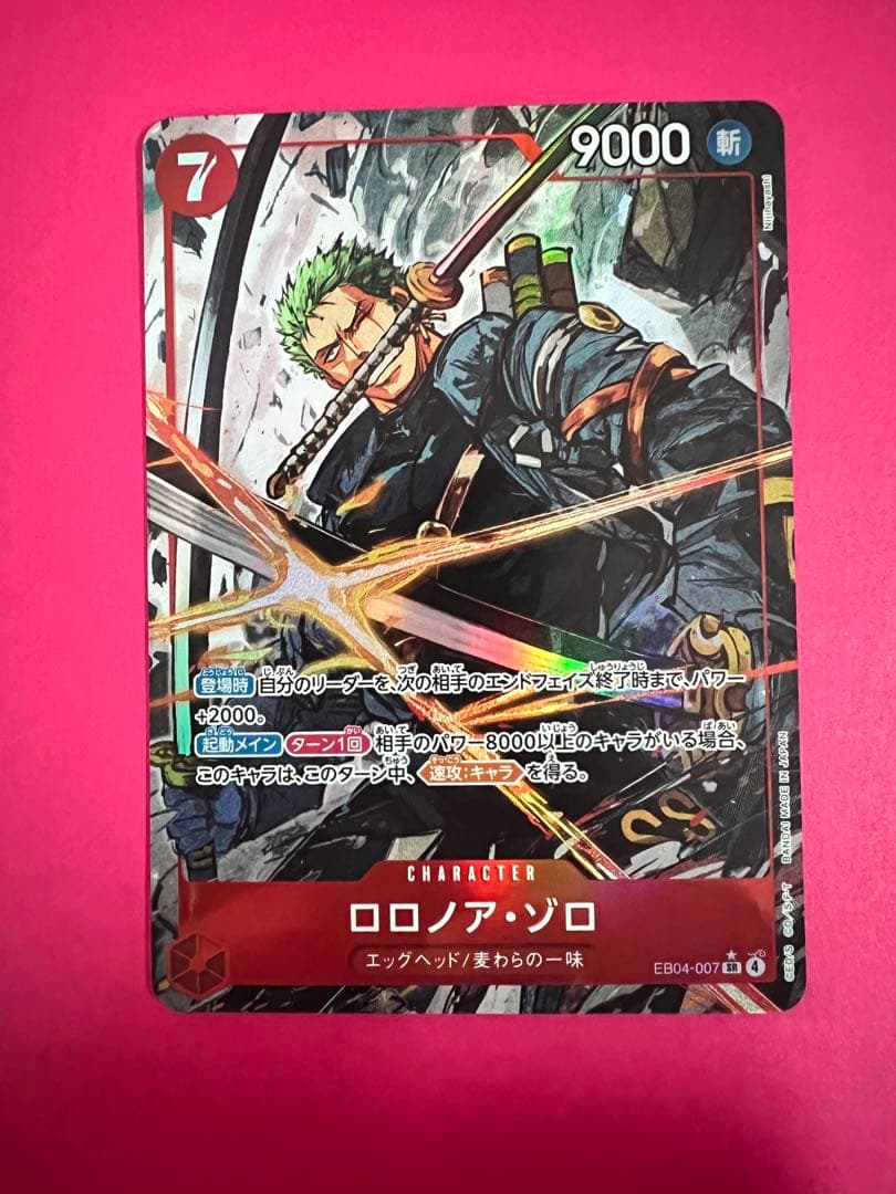 ロロノア・ゾロ(パラレル)【SR/P】EB04-007