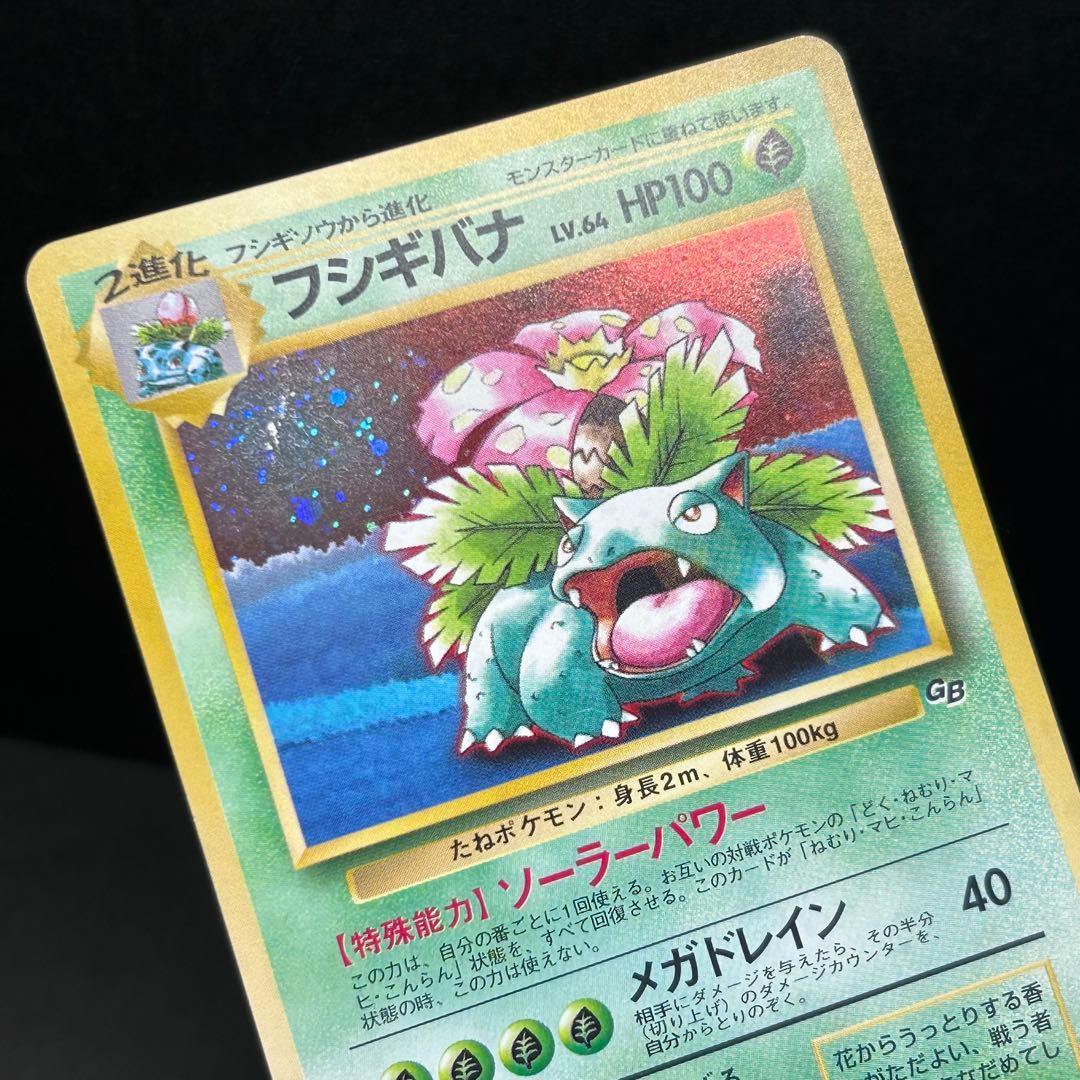 フシギバナ ポケモンカードGB 旧裏 プロモ PMCG-P No.003