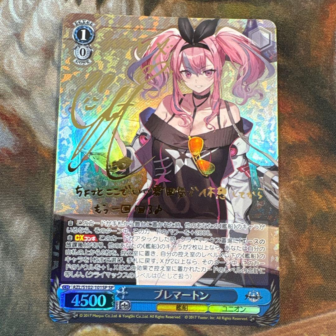 ヴァイスシュヴァルツ　アズールレーン　ブレマートン　SP サイン