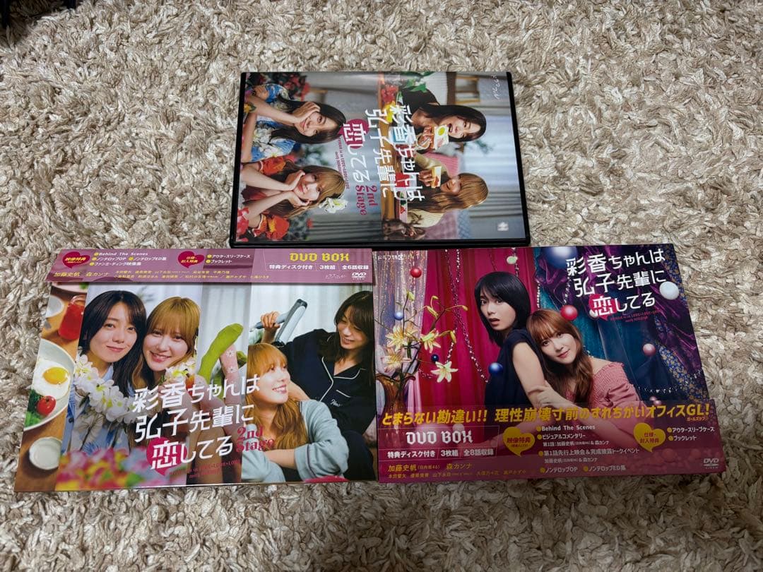 彩香ちゃんは弘子先輩に恋してる　2nd Stage DVD BOX