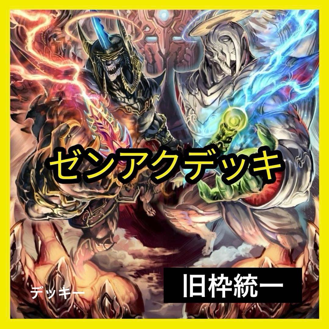 デュエルマスターズ クラシックデッキ【旧枠統一】No.352 ゼンアク