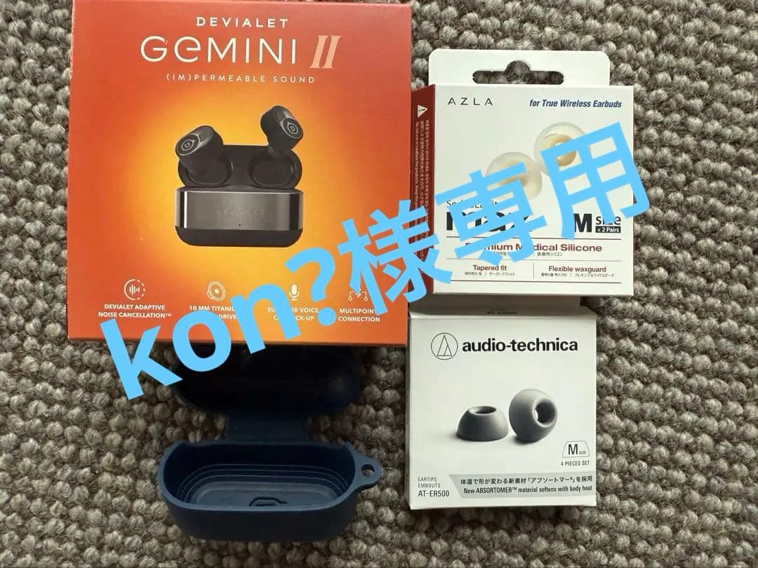 Devialet Gemini Ⅱ イヤーピース付