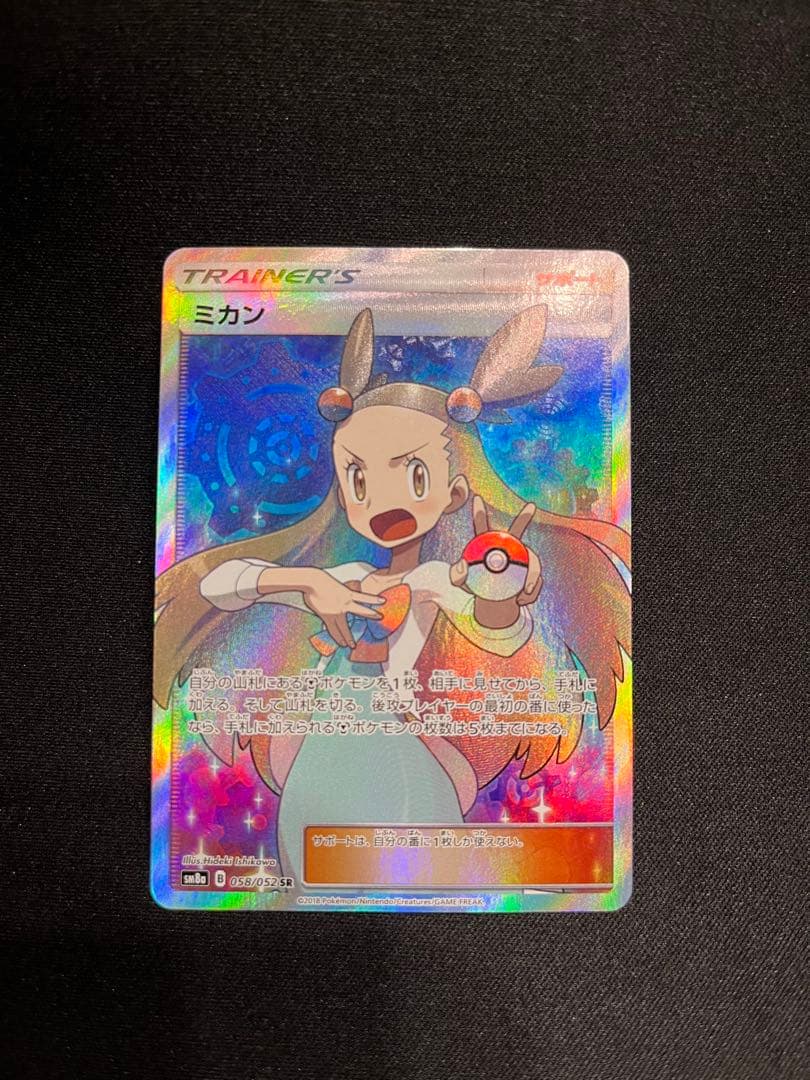 【ポケカ】 ミカン SR